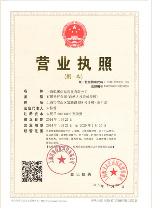 營業(yè)執(zhí)照